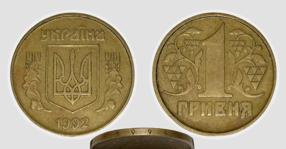 З цією монетою можна розбагатіти. Як виглядає 1 гривня, яка коштує десятки тисяч (фото)